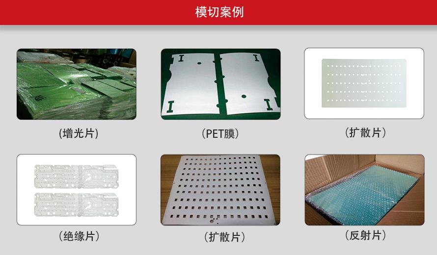 增光擴散大型數(shù)控模切機產品案例